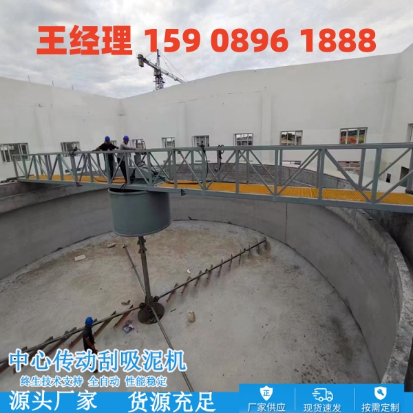 巢湖中心传动刮泥机